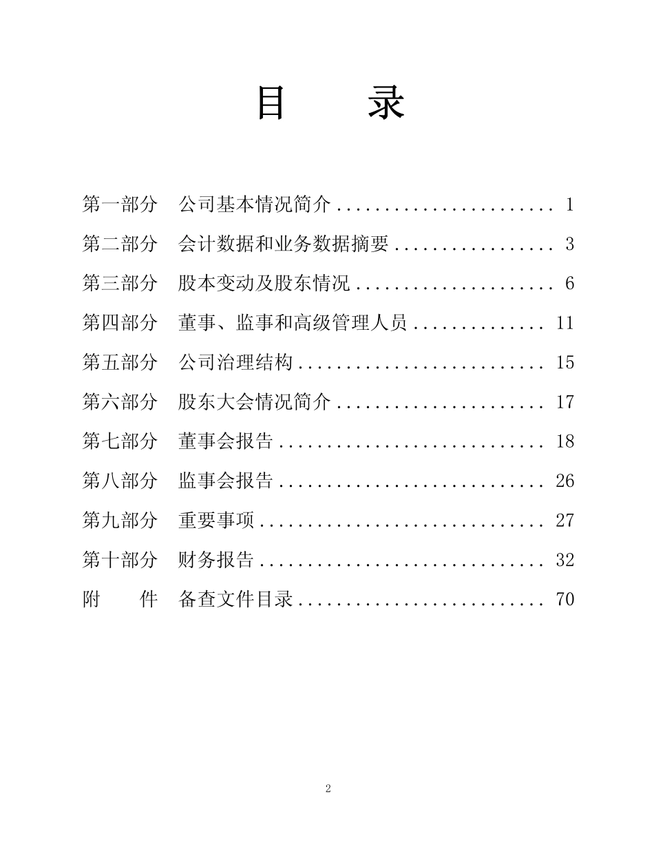 600893_2006_S吉生化_2006年年度报告_2007-04-20.pdf_第3页