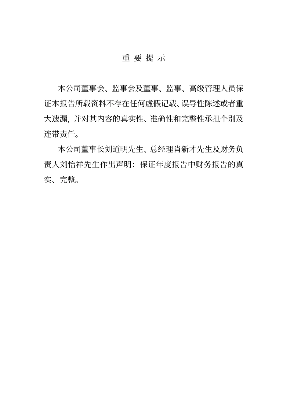 000667_2005_美好置业_G名流2005年年度报告_2006-04-03.pdf_第2页