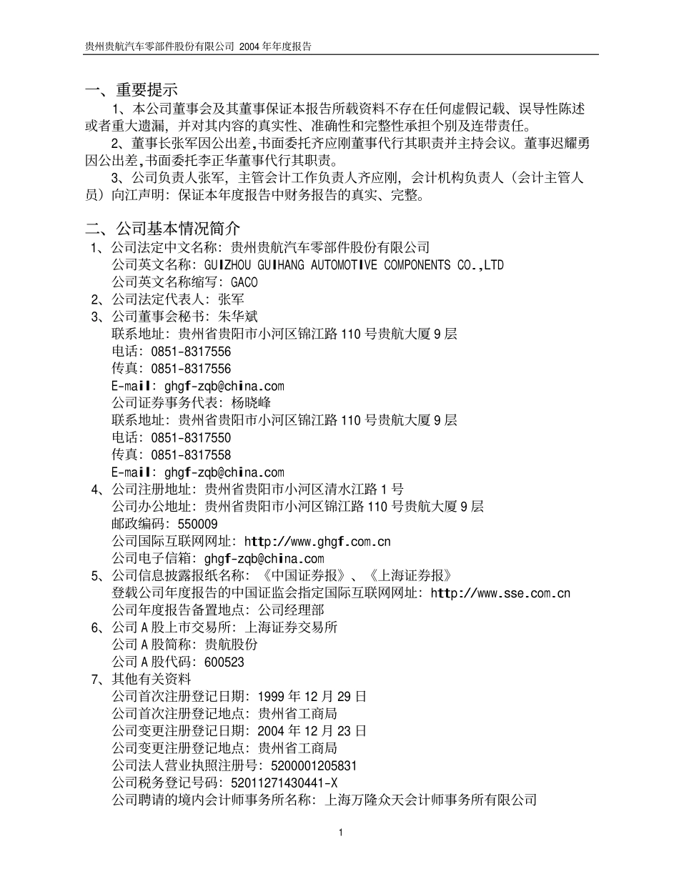 600523_2004_贵航股份_贵航股份2004年年度报告_2005-03-21.pdf_第3页