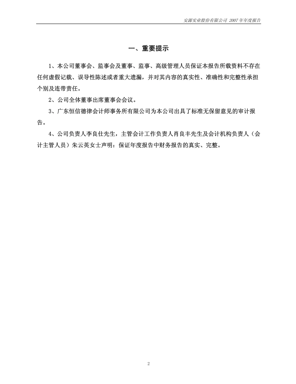 600397_2007_安源股份_2007年年度报告_2008-03-28.pdf_第3页