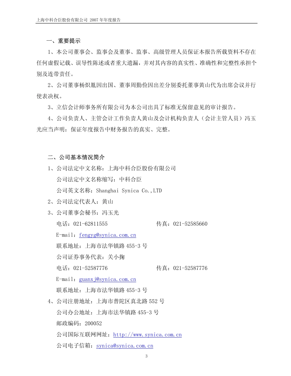 600490_2007_中科合臣_2007年年度报告_2008-04-28.pdf_第3页