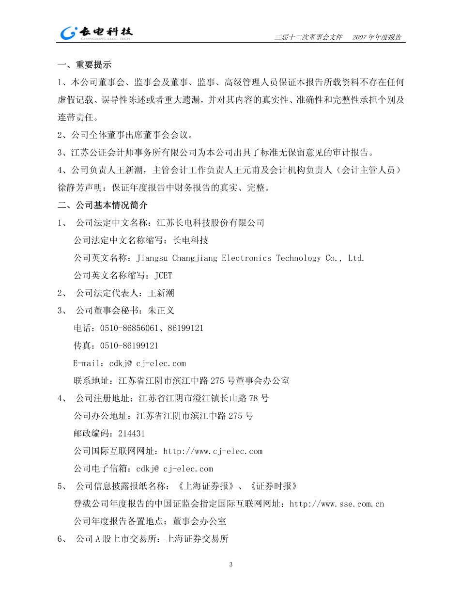 600584_2007_长电科技_2007年年度报告_2008-03-27.pdf_第3页