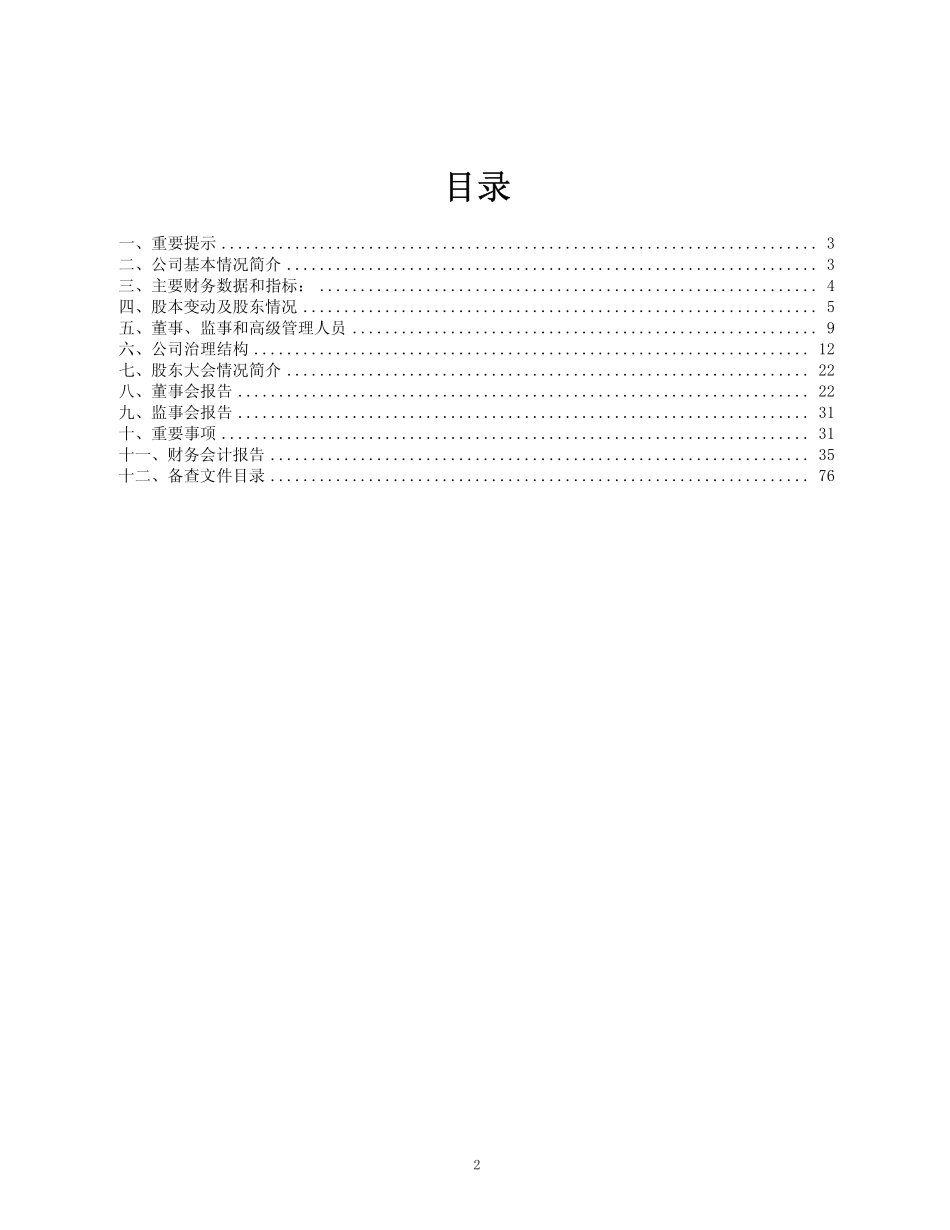 600518_2007_康美药业_2007年年度报告_2008-01-31.pdf_第2页