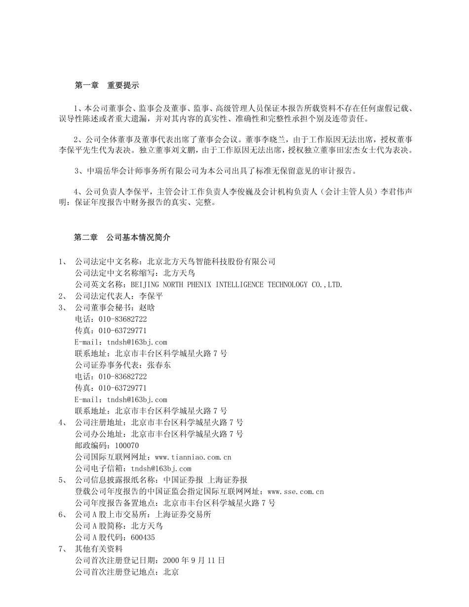 600435_2007_北方天鸟_2007年年度报告_2008-02-04.pdf_第3页