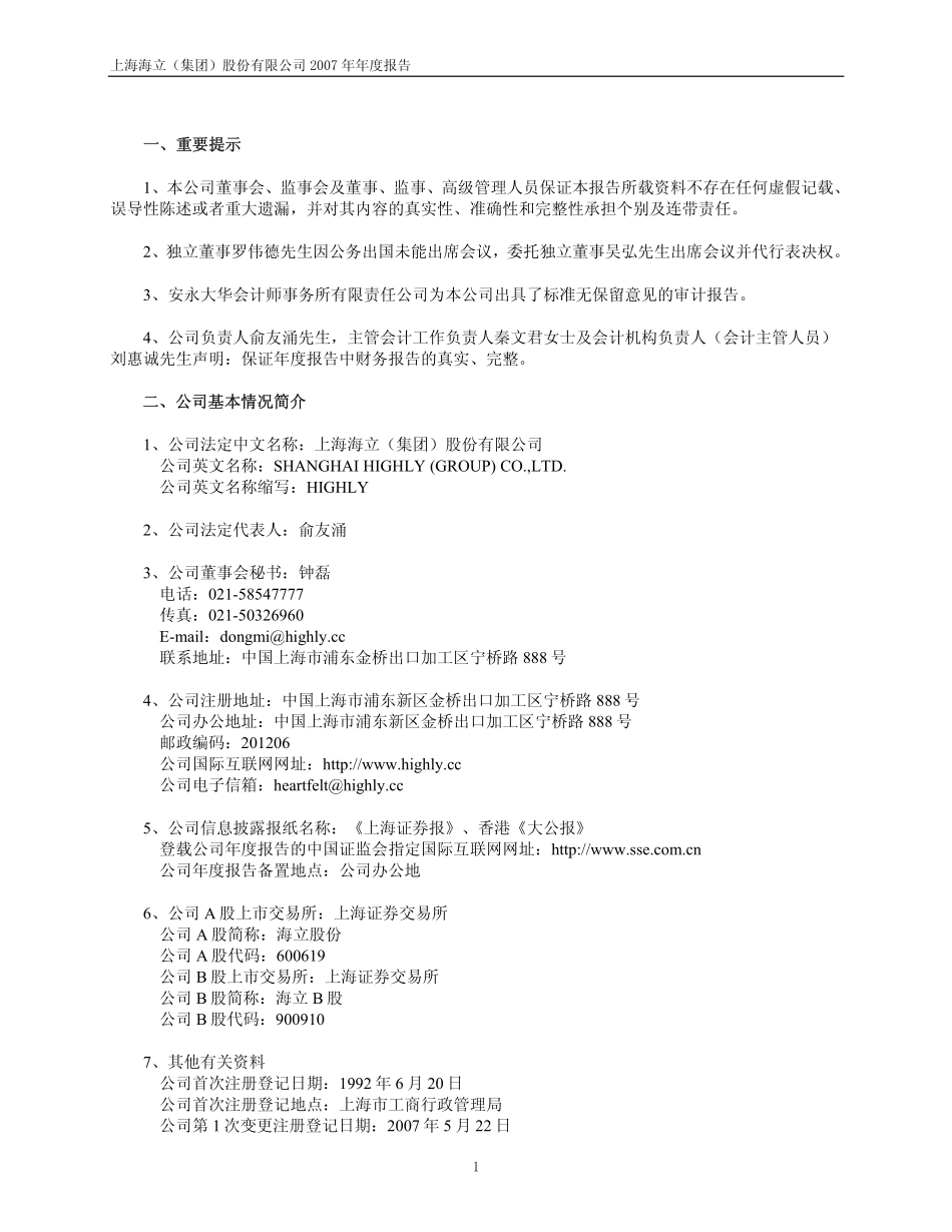 600619_2007_海立股份_2007年年度报告_2008-03-27.pdf_第3页