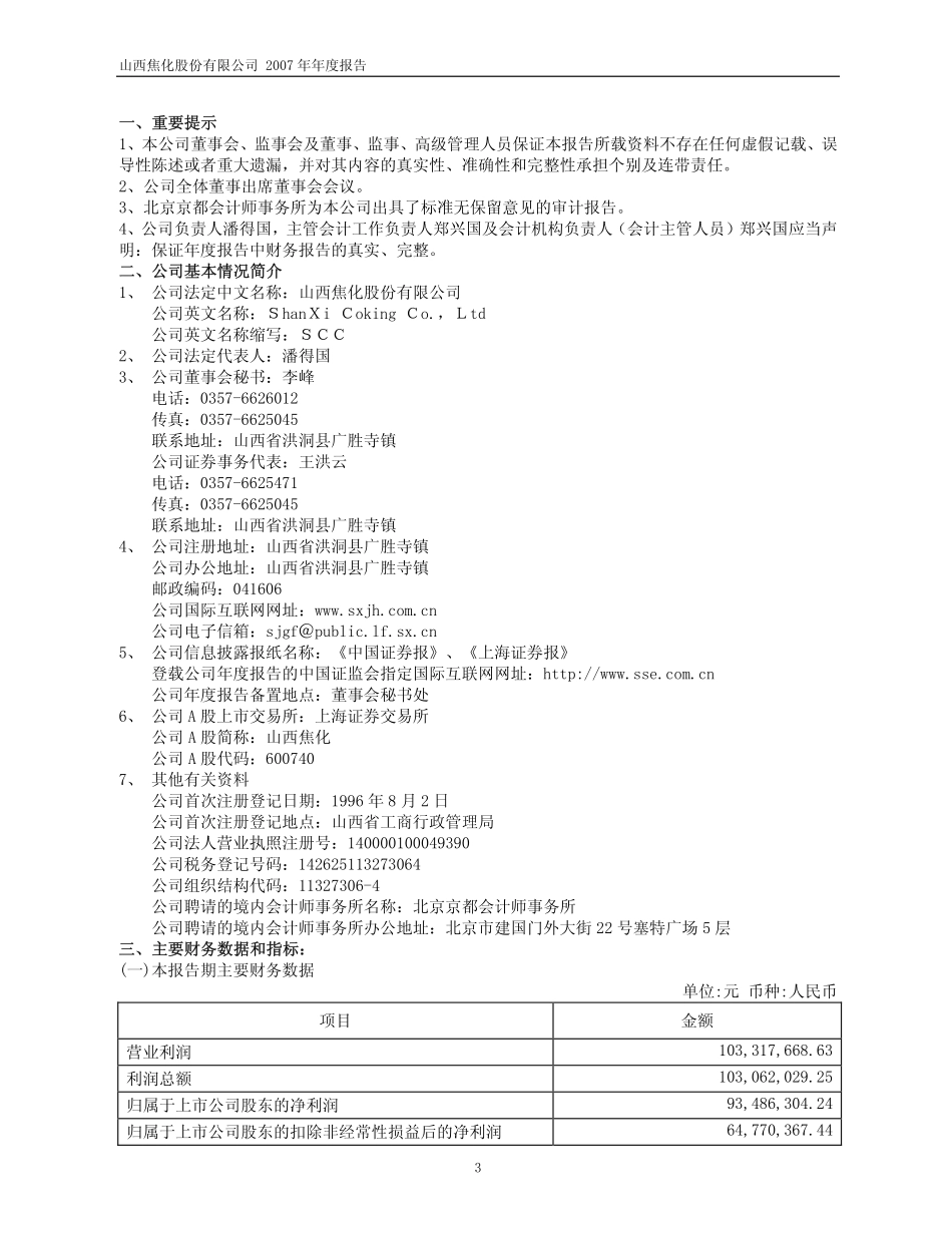 600740_2007_山西焦化_2007年年度报告_2008-02-03.pdf_第3页