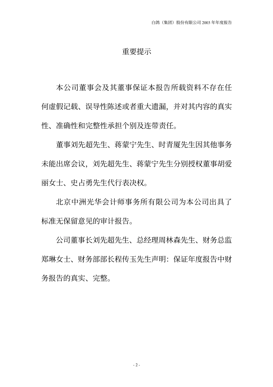 000544_2003_中原环保_ST白鸽2003年年度报告_2004-03-26.pdf_第2页