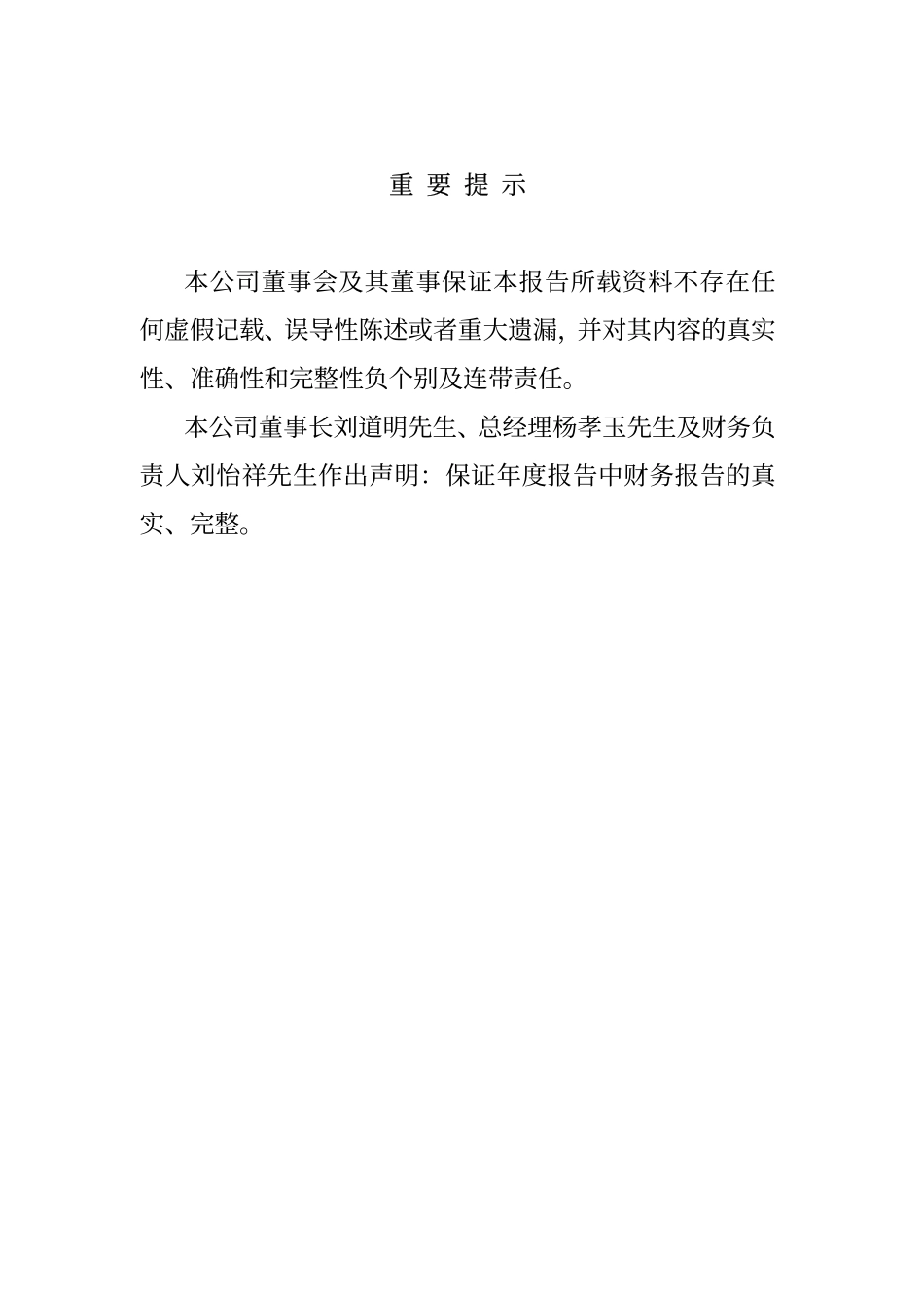 000667_2003_美好置业_名流置业2003年年度报告_2004-02-09.pdf_第2页