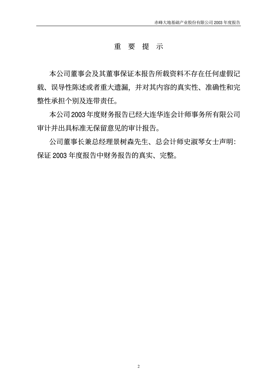 000426_2003_兴业矿业_大地基础2003年年度报告_2004-04-25.pdf_第2页