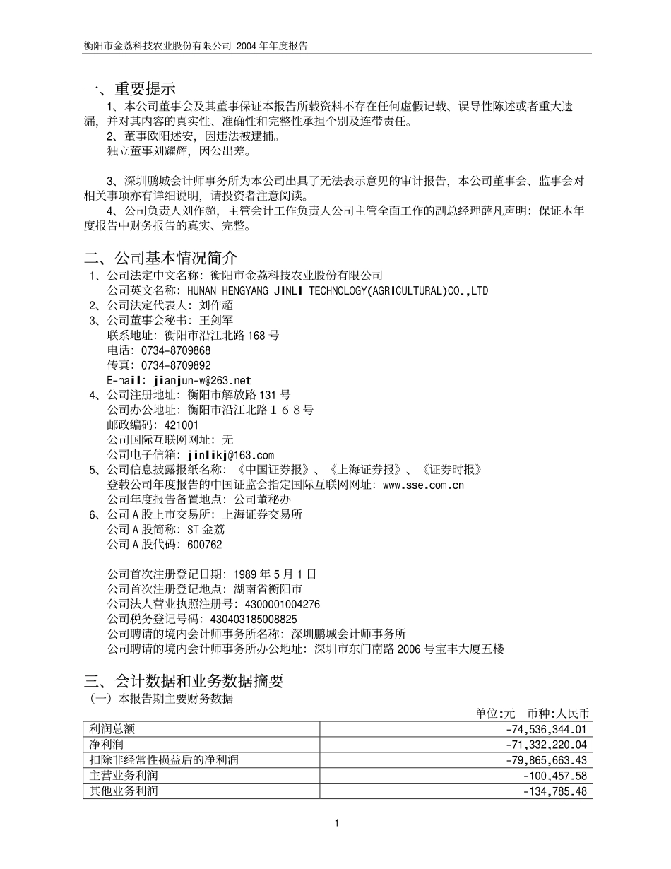 600762_2004_S＊ST金荔_ST金荔2004年年度报告_2005-06-29.pdf_第3页