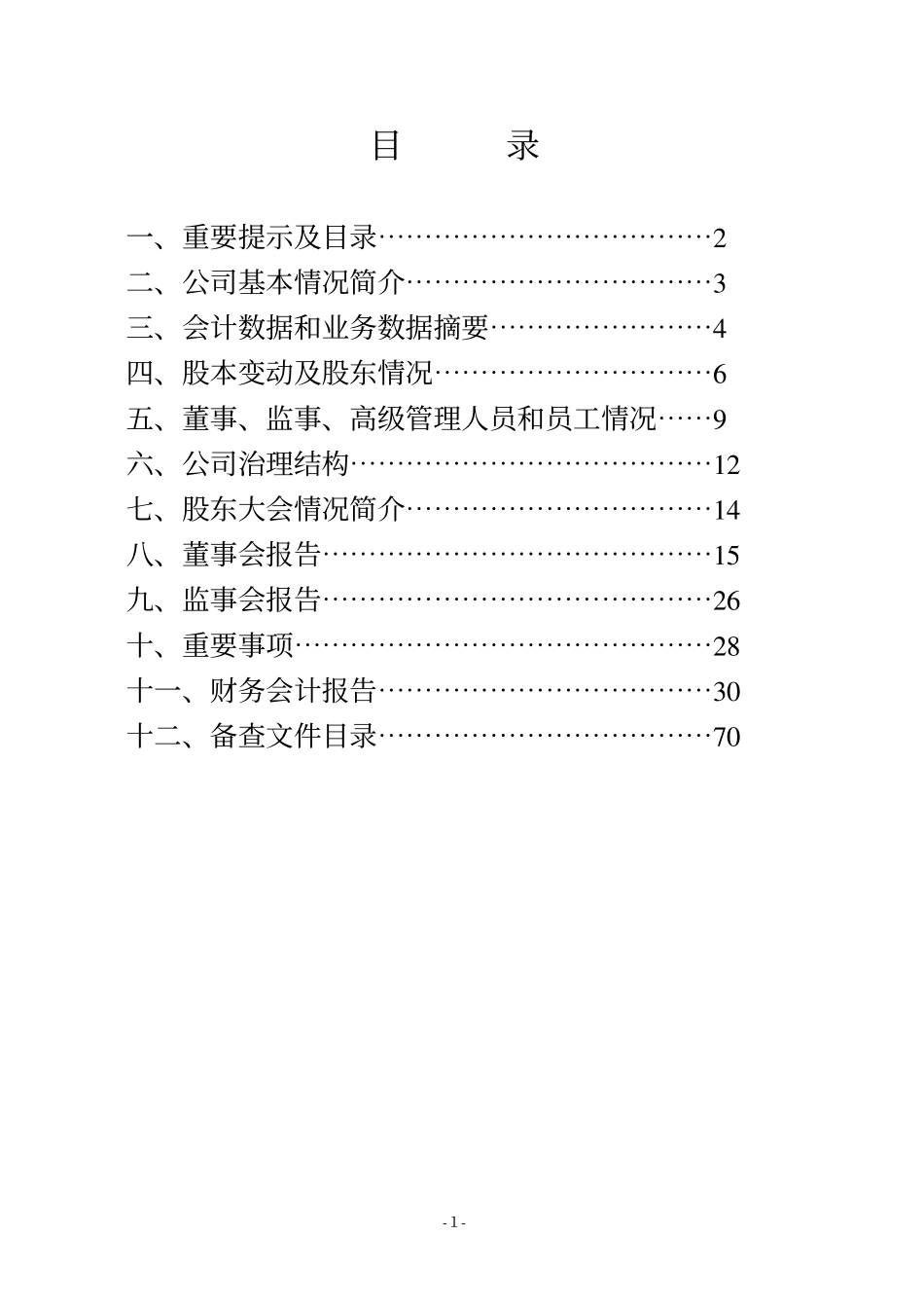 600772_2004_S＊ST龙昌_石油龙昌2004年年度报告_2005-04-29.pdf_第2页