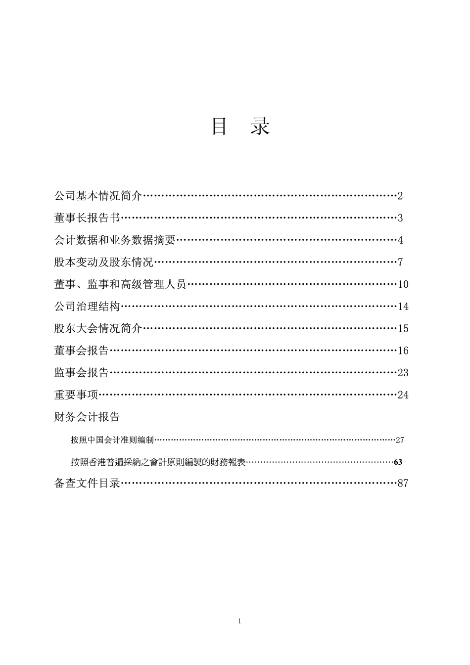 600875_2004_东方电气_东方电机2004年年度报告_2005-03-21.pdf_第2页