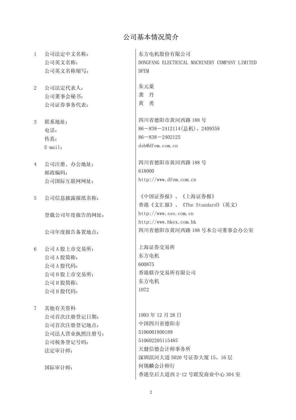 600875_2004_东方电气_东方电机2004年年度报告_2005-03-21.pdf_第3页