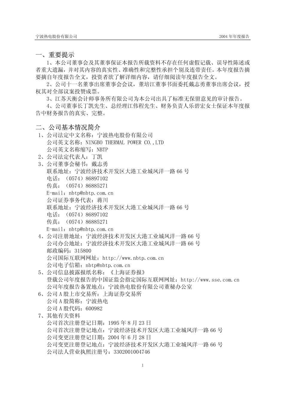 600982_2004_宁波热电_宁波热电2004年年度报告_2005-03-21.pdf_第3页