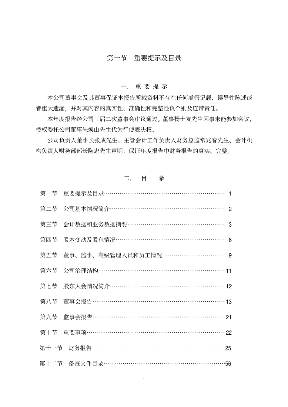 000153_2003_丰原药业_丰原药业2003年年度报告_2004-04-14.pdf_第2页