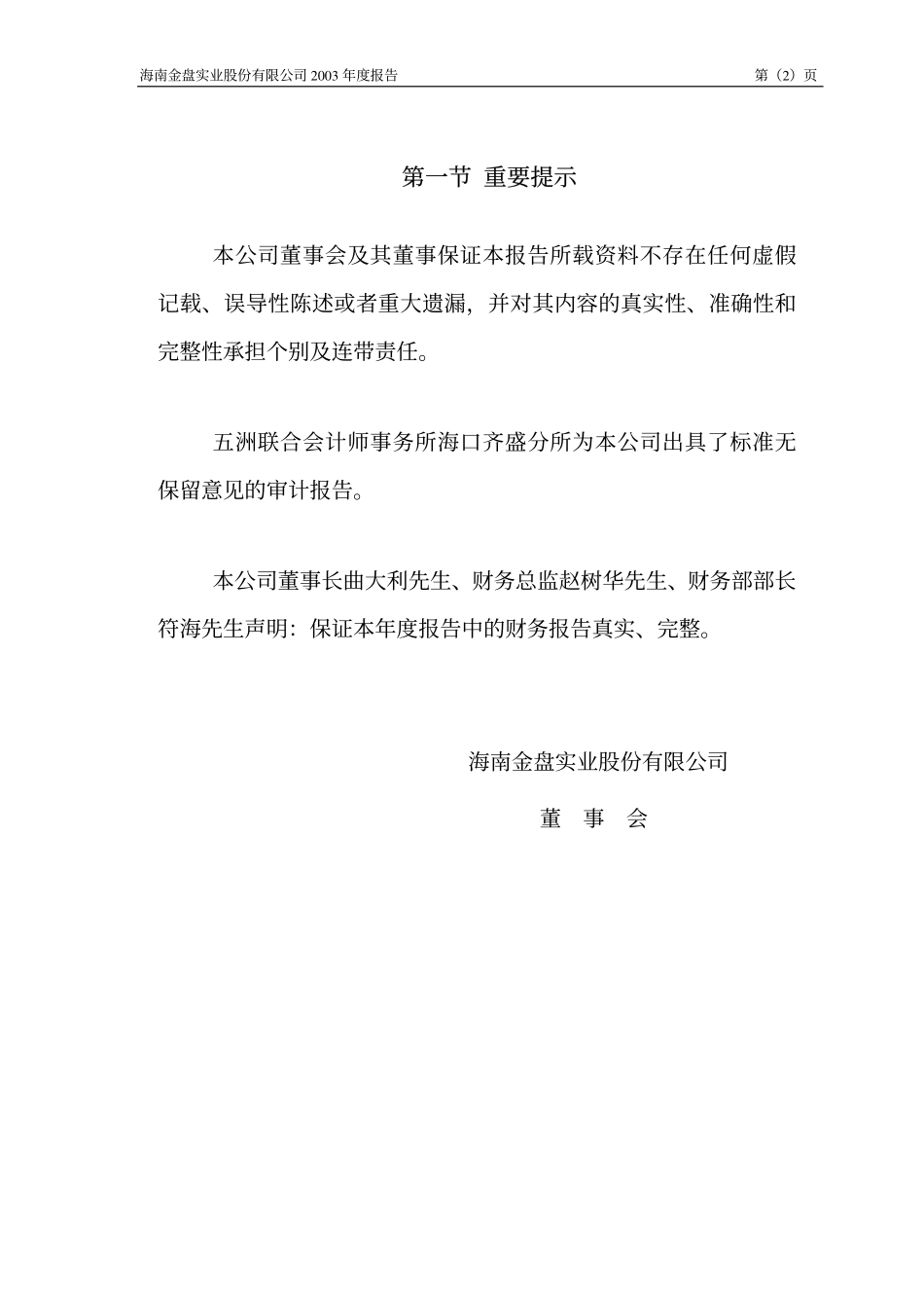 000572_2003_＊ST海马_ST金盘2003年年度报告_2004-02-16.pdf_第3页