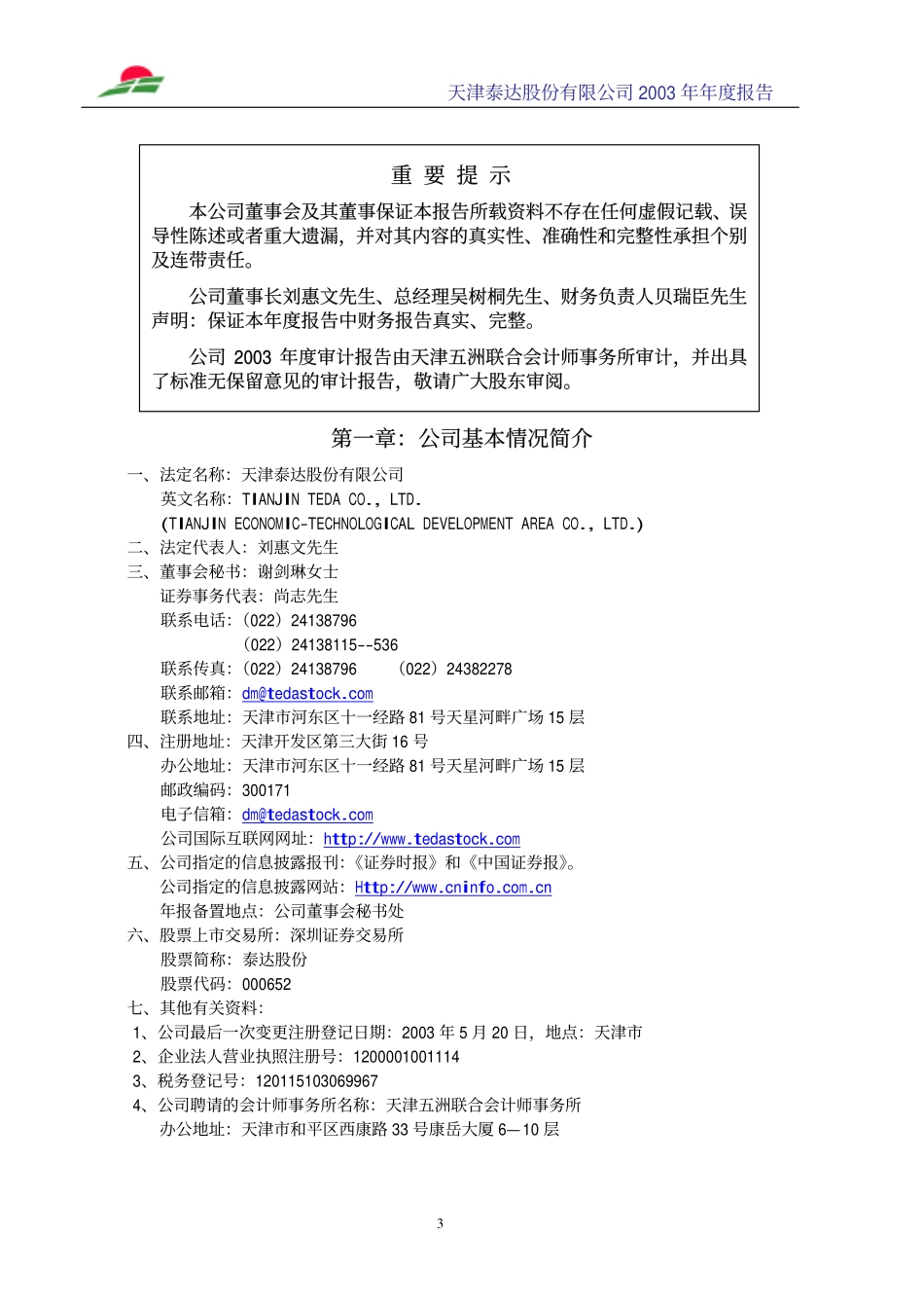 000652_2003_泰达股份_泰达股份2003年年度报告_2004-03-29.pdf_第3页