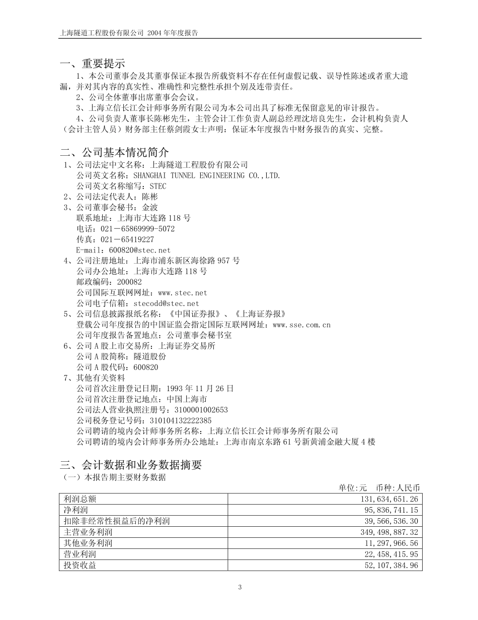 600820_2004_隧道股份_隧道股份2004年年度报告_2005-03-25.pdf_第3页
