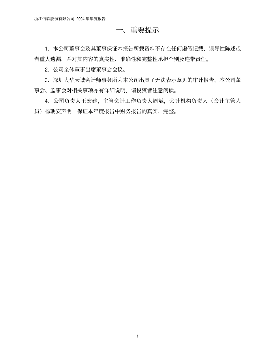 600899_2004_＊ST信联_ST信联2004年年度报告_2005-01-19.pdf_第3页