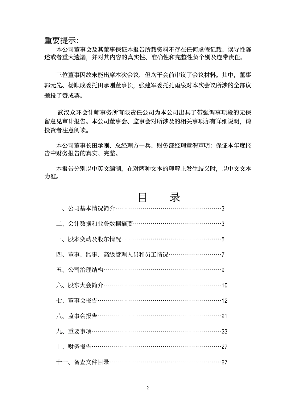 000011_2003_深物业A_ST深物业2003年年度报告_2004-04-18.pdf_第2页