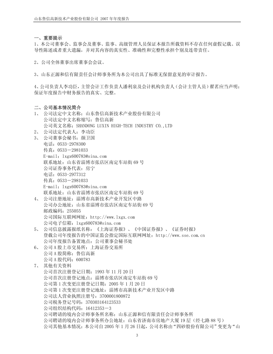 600783_2007_鲁信高新_2007年年度报告_2008-04-07.pdf_第3页