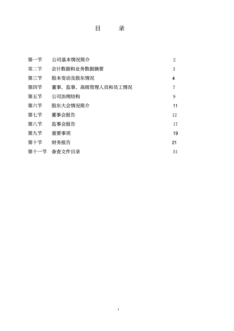 000050_2003_深天马A_深天马A2003年年度报告_2004-04-07.pdf_第2页
