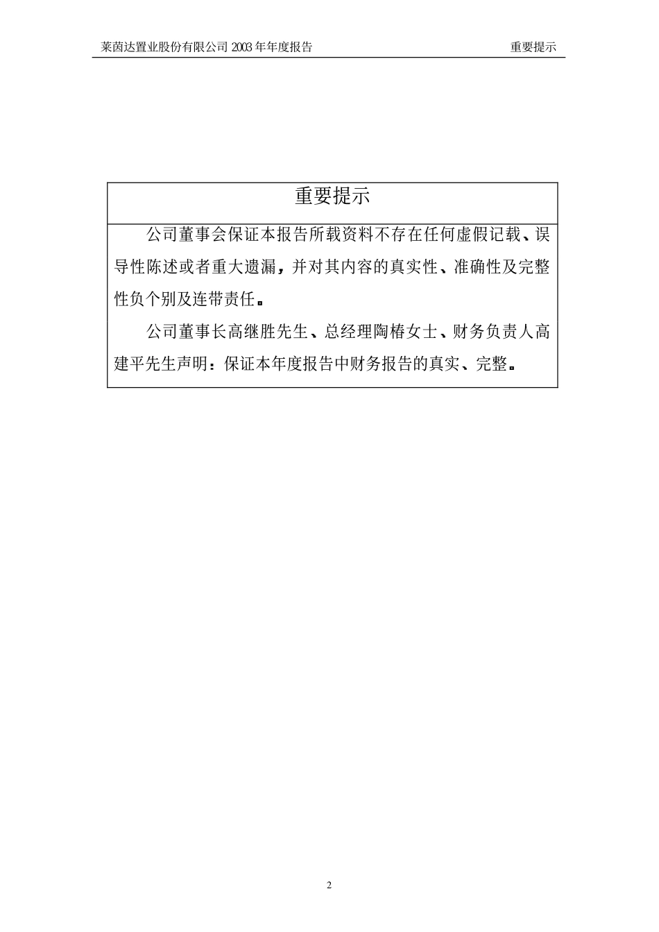 000558_2003_莱茵体育_莱茵置业2003年年度报告_2004-03-09.pdf_第2页