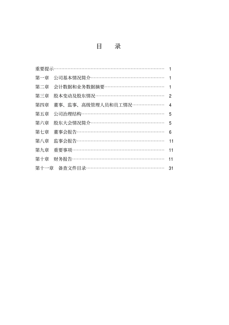 000811_2003_冰轮环境_烟台冰轮2003年年度报告_2004-02-16.pdf_第2页