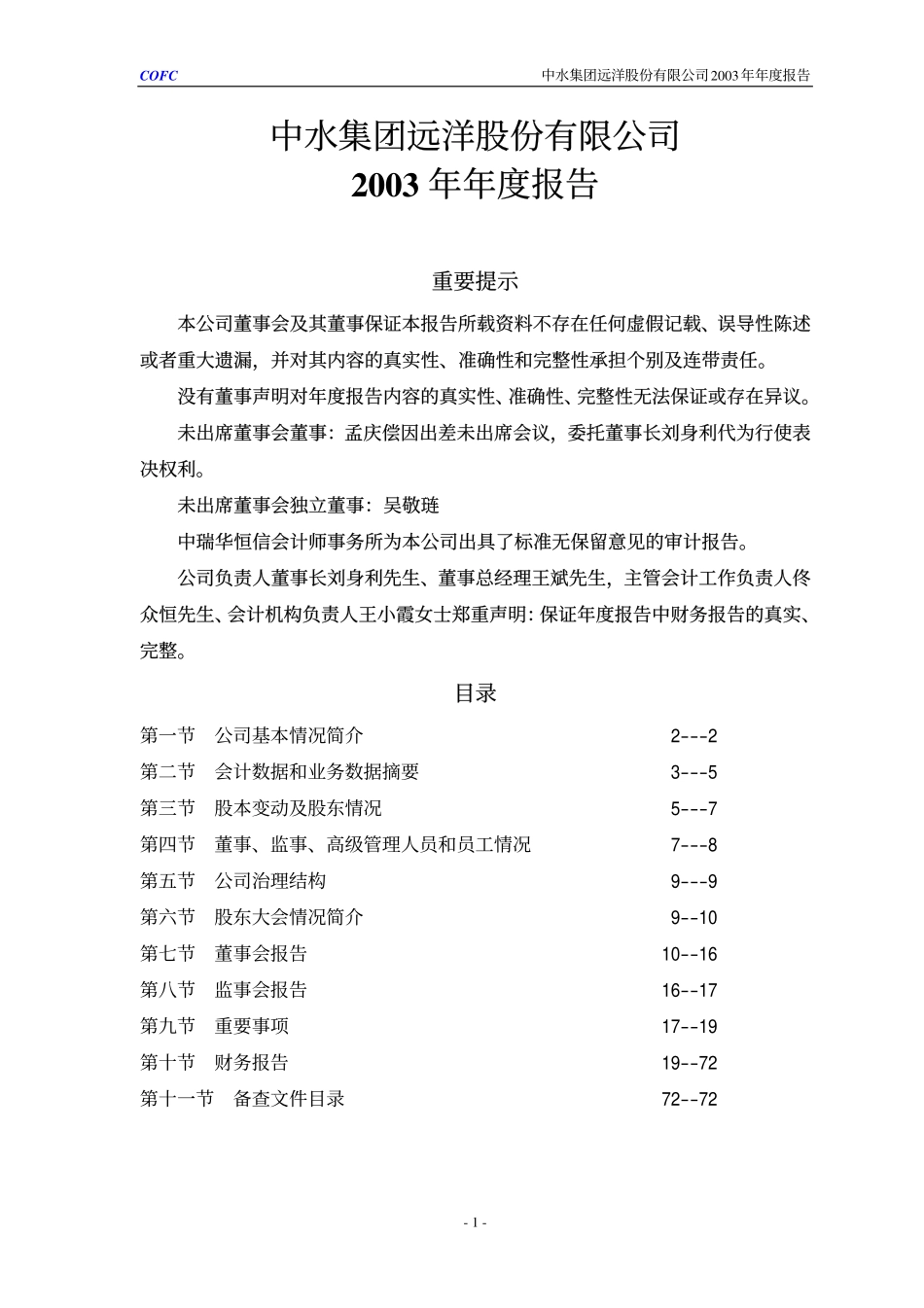 000798_2003_中水渔业_中水渔业2003年年度报告_2004-04-20.pdf_第1页