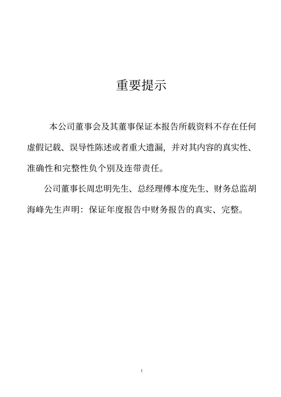 600078_2003_澄星股份_澄星股份2003年年度报告_2004-01-30.pdf_第2页