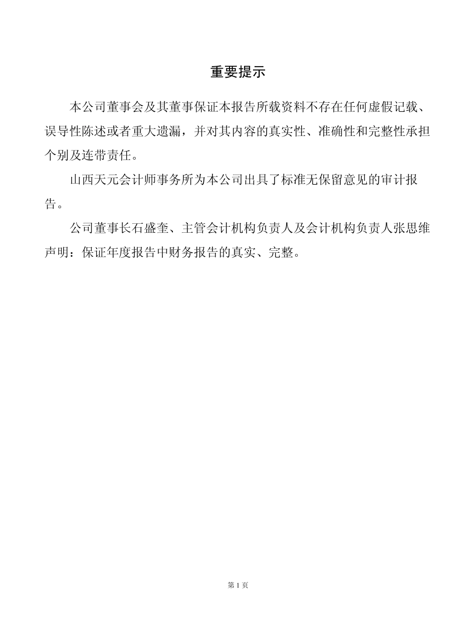 600348_2003_阳泉煤业_国阳新能2003年年度报告_2004-03-29.pdf_第2页