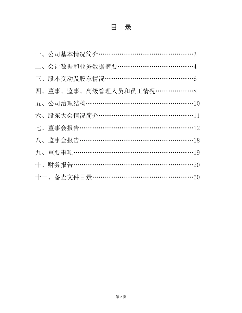 600348_2003_阳泉煤业_国阳新能2003年年度报告_2004-03-29.pdf_第3页