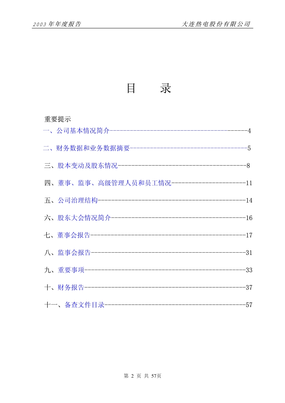600719_2003_大连热电_大连热电2003年年度报告_2004-03-26.pdf_第2页