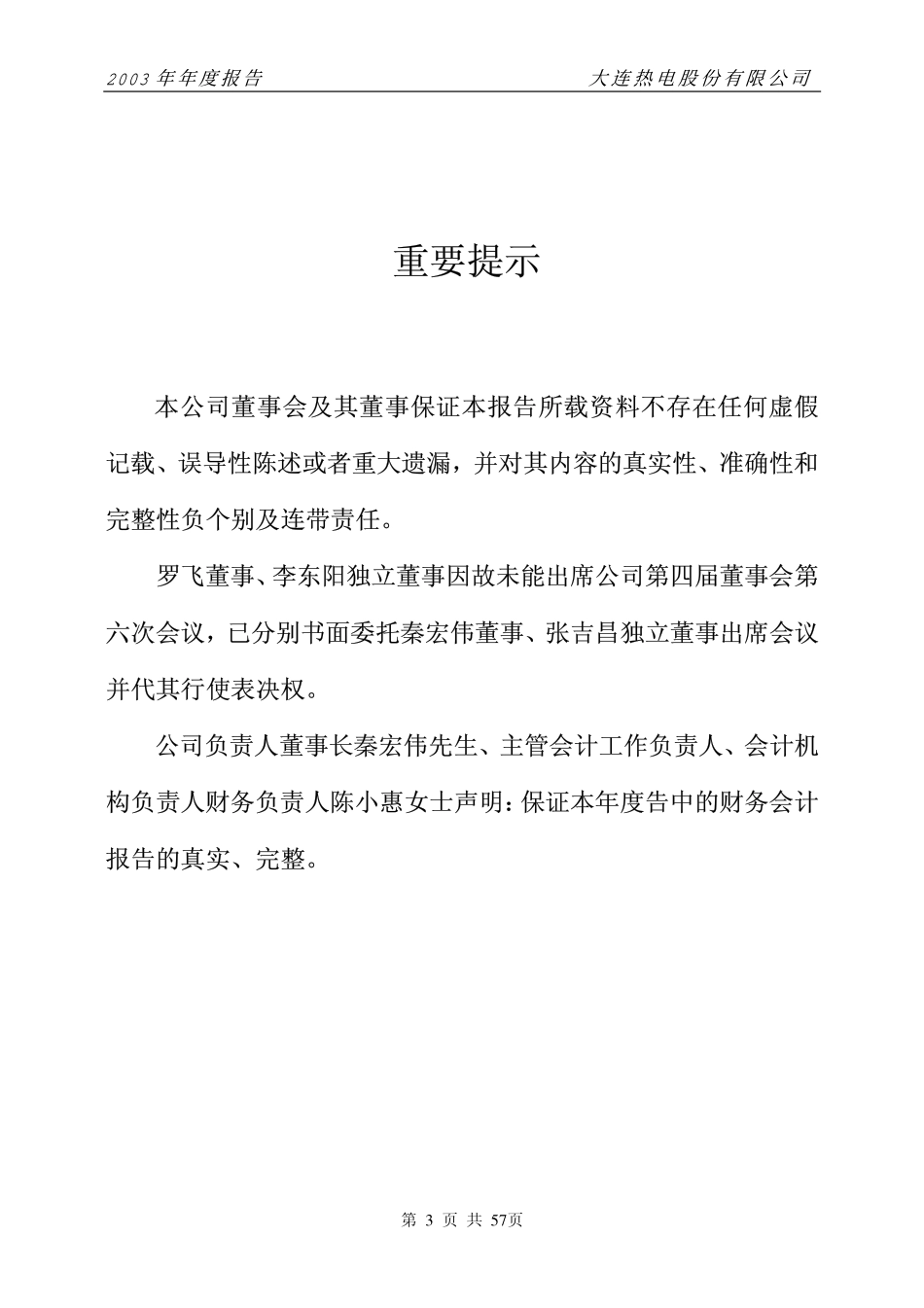 600719_2003_大连热电_大连热电2003年年度报告_2004-03-26.pdf_第3页