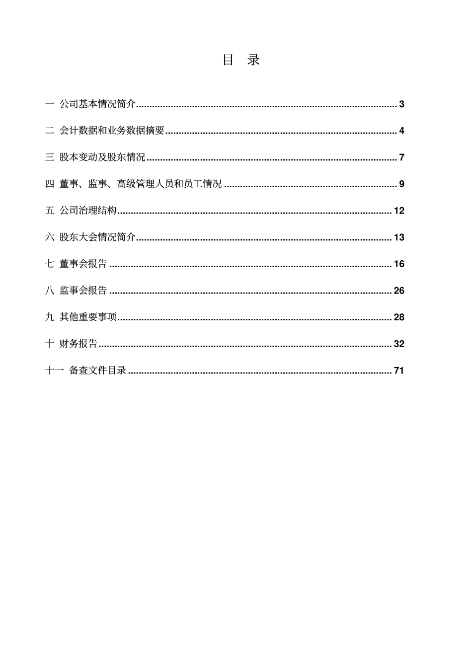 600549_2003_厦门钨业_厦门钨业2003年年度报告_2004-03-31.pdf_第2页