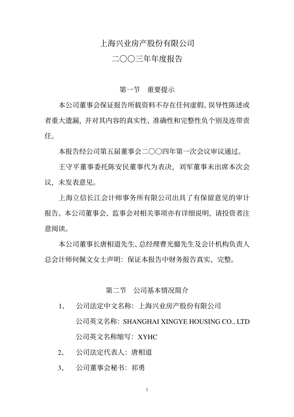 600603_2003_广汇物流_ST兴业2003年年度报告_2004-04-29.pdf_第2页