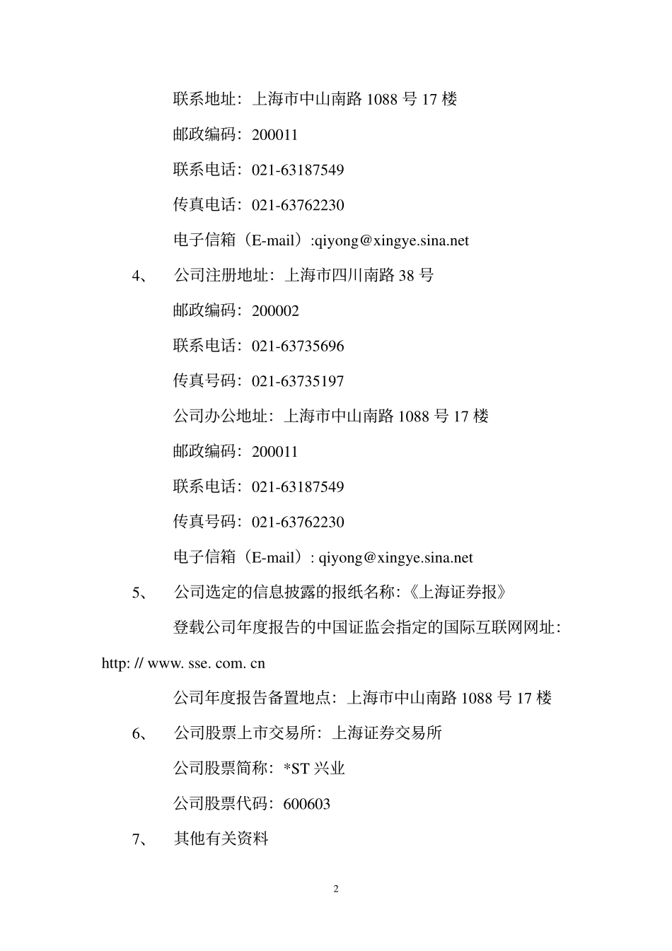 600603_2003_广汇物流_ST兴业2003年年度报告_2004-04-29.pdf_第3页