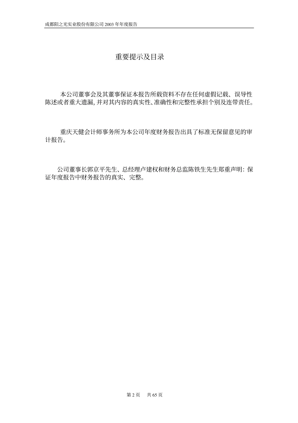 600673_2003_东阳光_阳之光2003年年度报告_2004-04-23.pdf_第2页