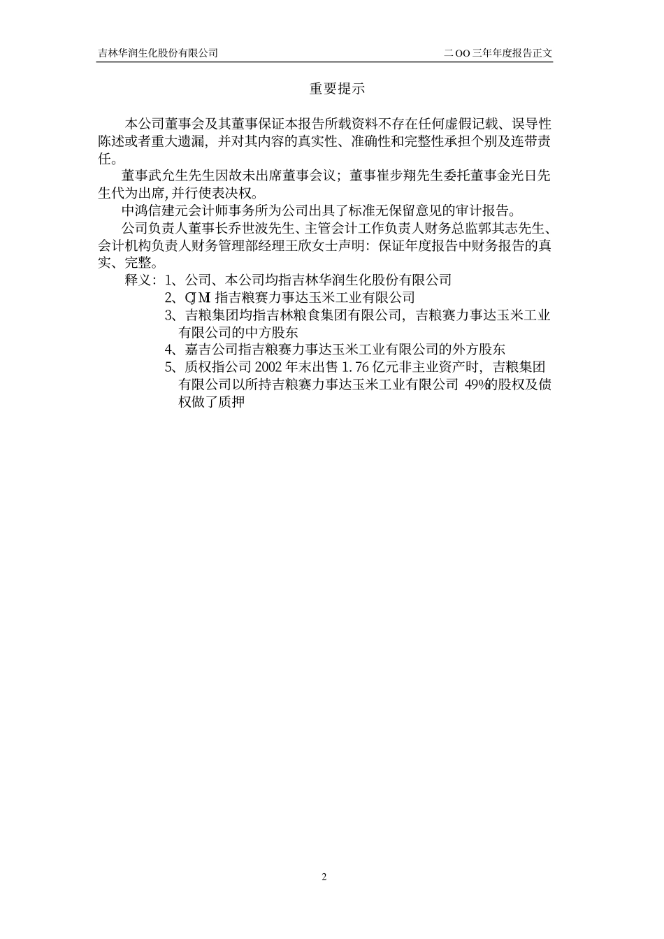 600893_2003_航发动力_ST吉发2003年年度报告_2004-02-19.pdf_第2页