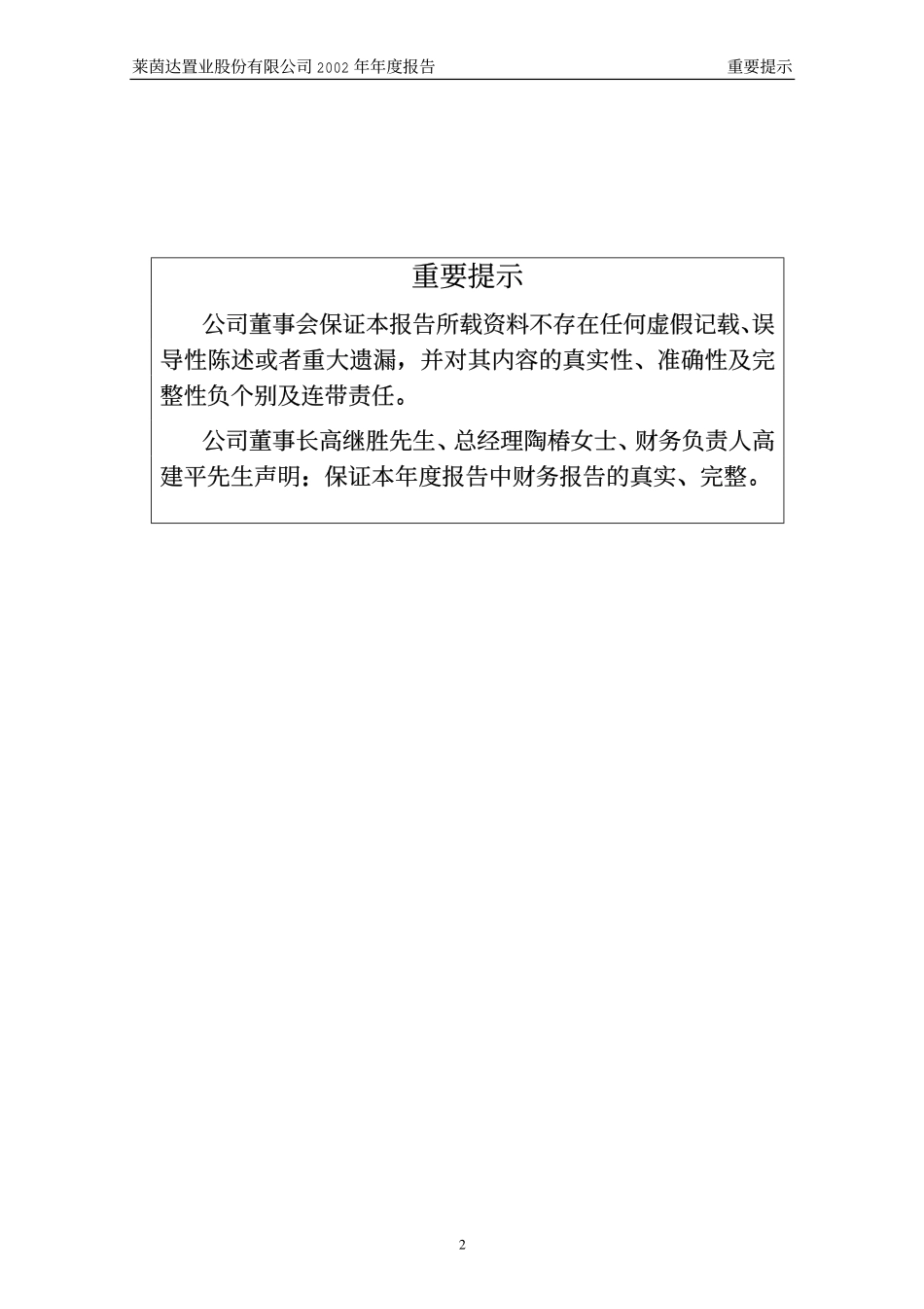 000558_2002_莱茵体育_莱茵置业2002年年度报告_2003-04-14.pdf_第2页