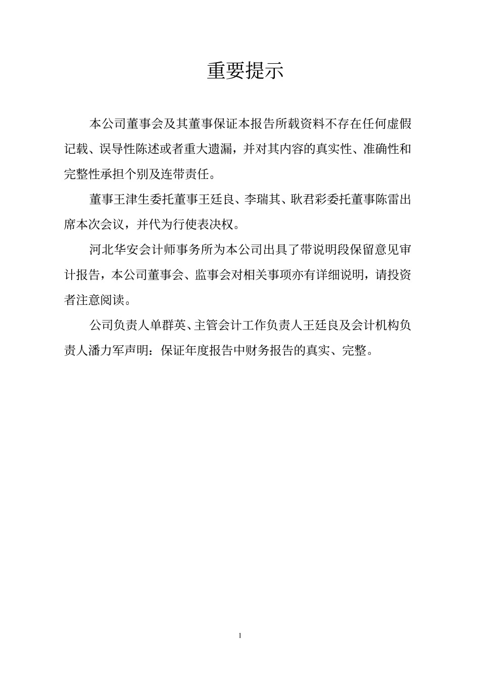 000600_2002_建投能源_国际大厦2002年年度报告_2003-04-15.pdf_第2页