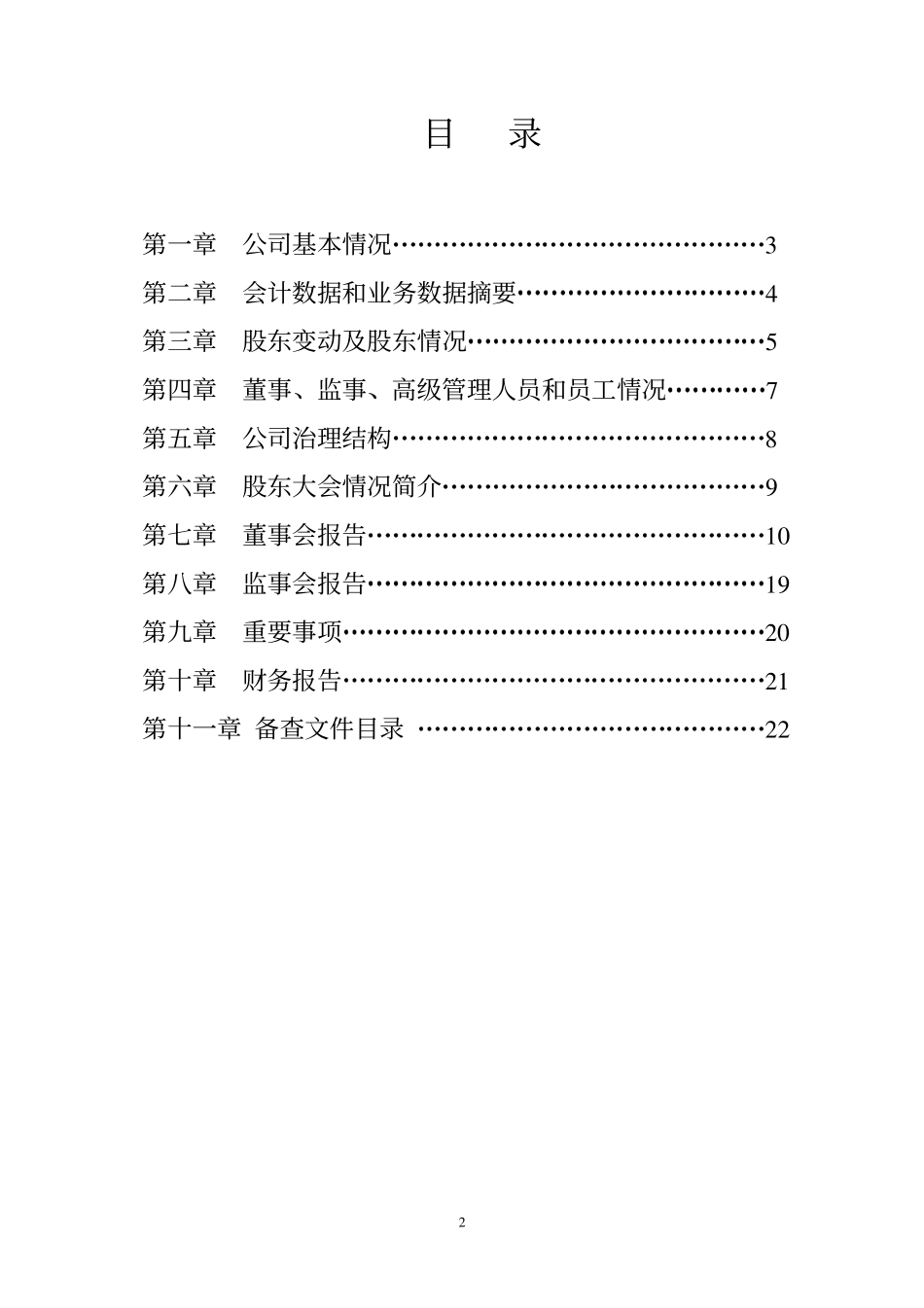 000600_2002_建投能源_国际大厦2002年年度报告_2003-04-15.pdf_第3页