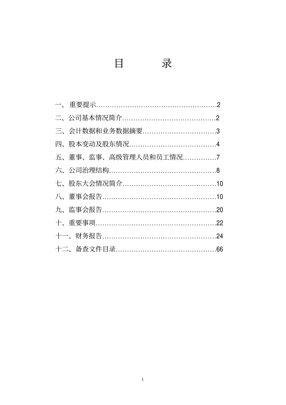 000729_2002_燕京啤酒_燕京啤酒2002年年度报告_2003-04-24.pdf_第2页