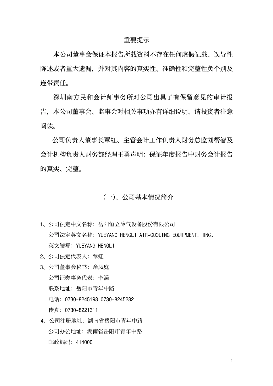 000622_2002_恒立实业_岳阳恒立2002年年度报告_2003-04-28.pdf_第2页