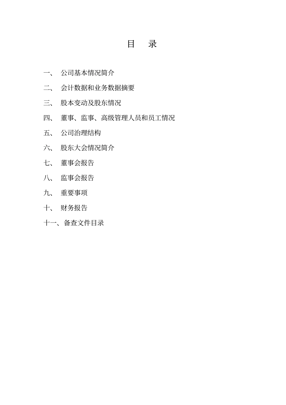 000667_2002_美好置业_华一投资2002年年度报告_2003-04-21.pdf_第3页