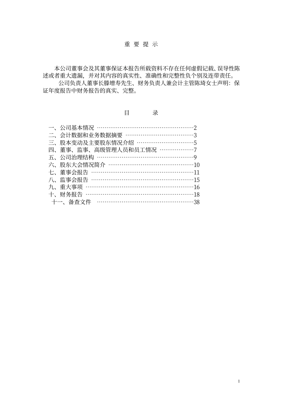 600113_2002_浙江东日_浙江东日2002年年度报告_2003-04-14.pdf_第2页