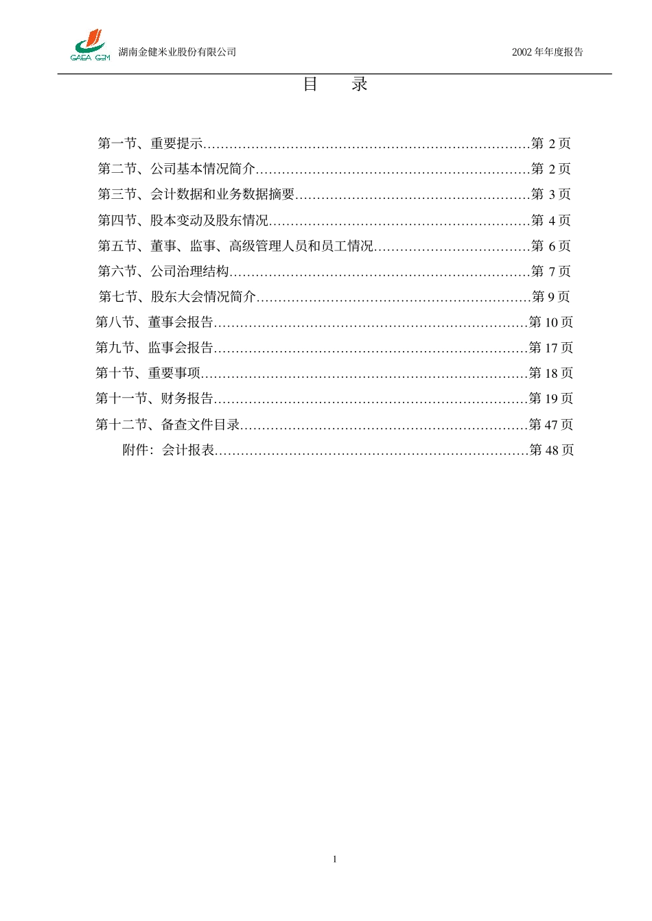 600127_2002_金健米业_金健米业2002年年度报告_2003-04-28.pdf_第2页