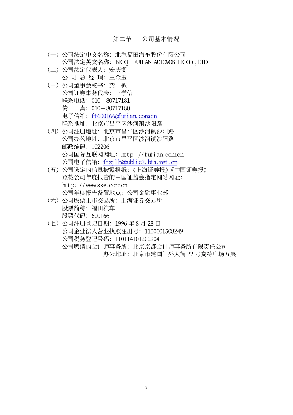 600166_2002_福田汽车_福田汽车2002年年度报告_2003-01-21.pdf_第3页