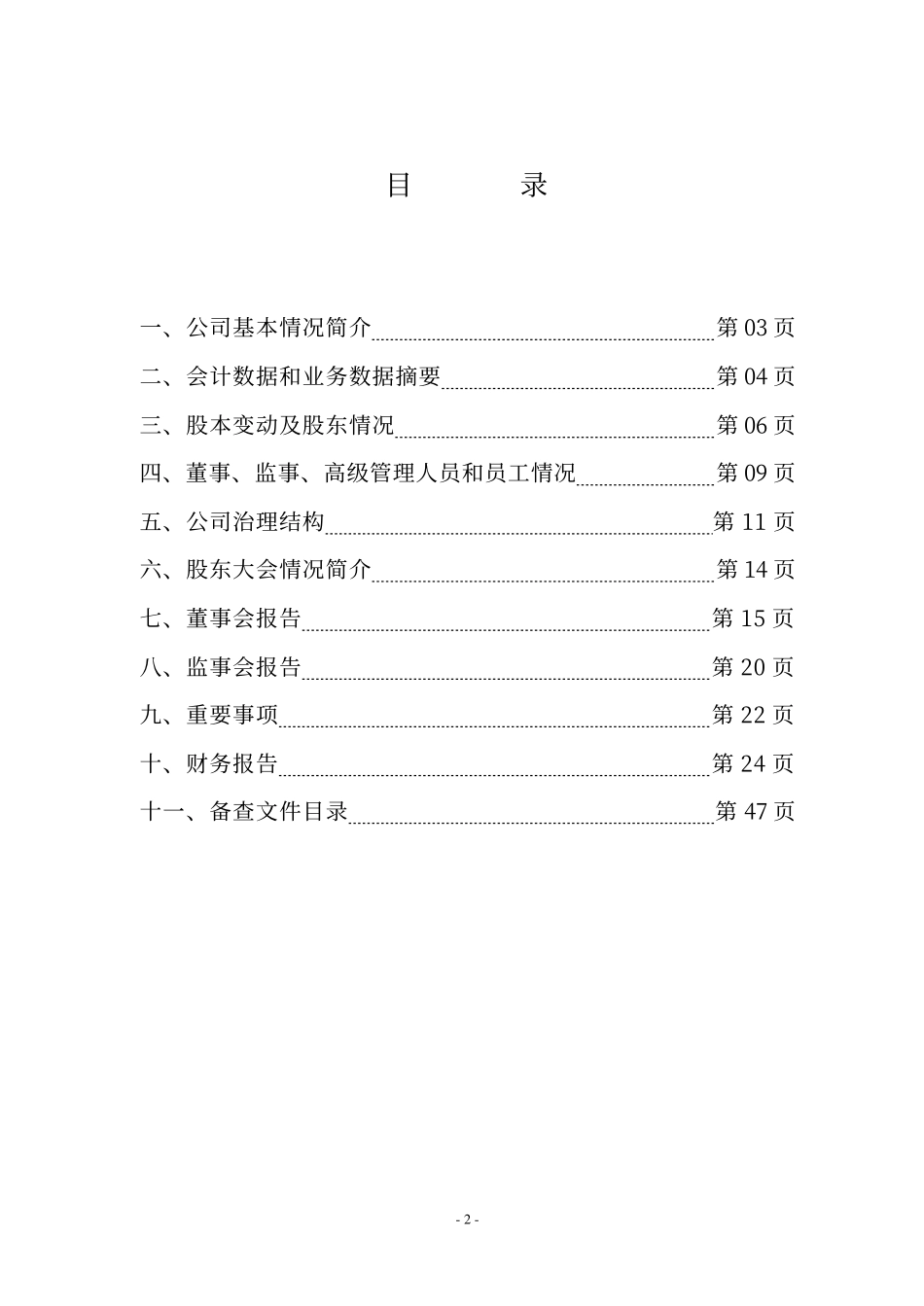 600173_2002_卧龙地产_牡丹江2002年年度报告_2003-03-18.pdf_第2页