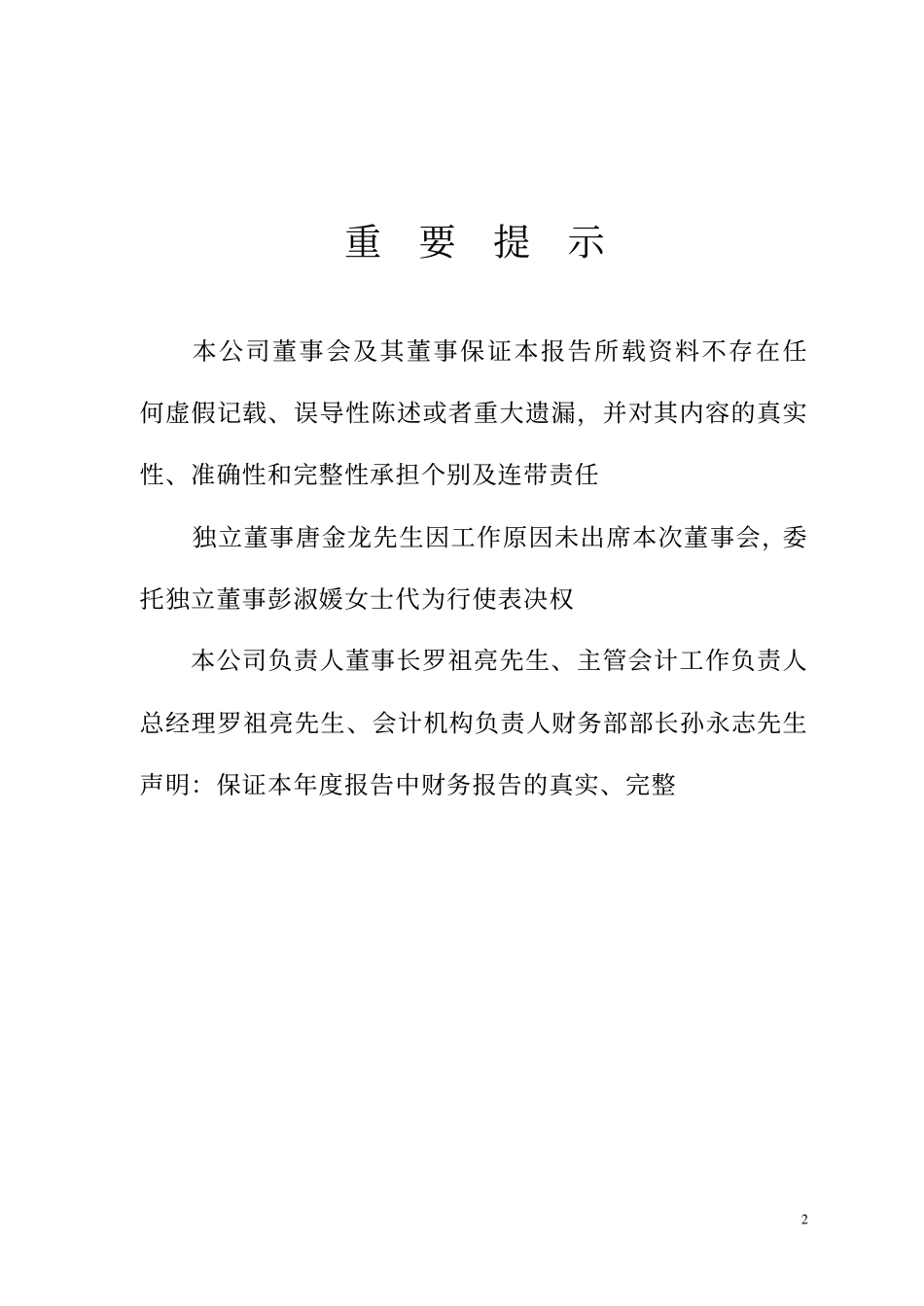 600257_2002_大湖股份_洞庭水殖2002年年度报告_2003-03-27.pdf_第2页